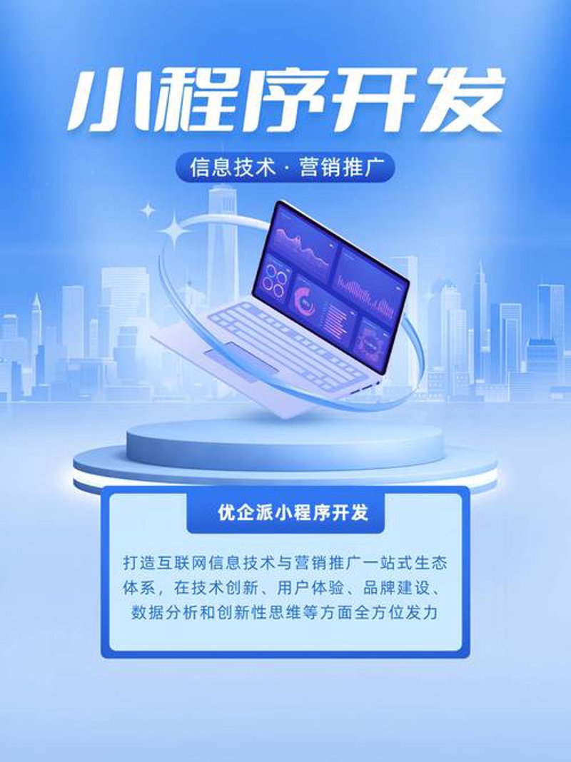 小程序推广